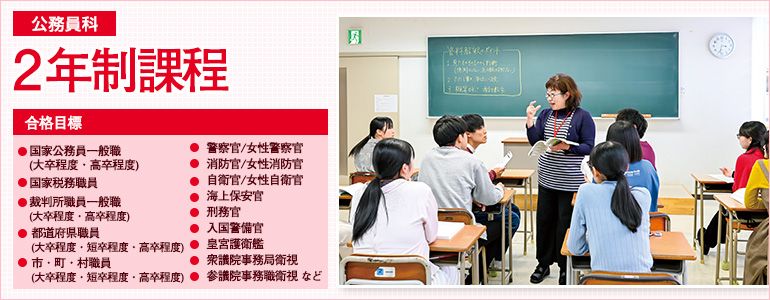 2年制課程 大原簿記公務員専門学校宮崎校 2年制課程 大原簿記公務員専門学校宮崎校